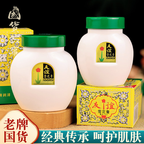 上海友谊雪花膏护手霜滋润防干女