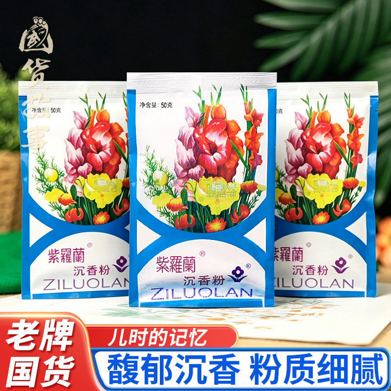 【国货故事】正宗老北京紫罗兰沉香粉持久定妆哑光修饰蜜散粉正品