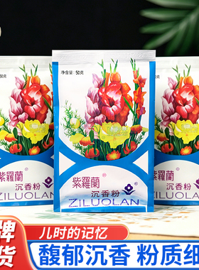 【国货故事】正宗老北京紫罗兰沉香粉持久定妆哑光修饰蜜散粉正品