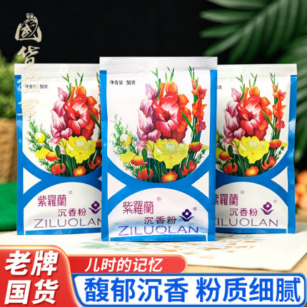 【国货故事】正宗老北京紫罗兰沉香粉持久定妆哑光修饰蜜散粉正品