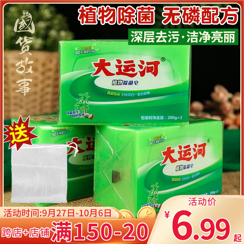 大运河肥皂洗衣皂植物除菌去污内衣专用香皂家用实惠传统老透明皂使用感如何?