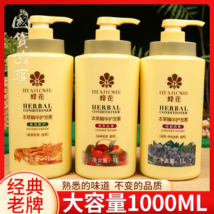 蜂花本草精華護(hù)發(fā)素柔順營養(yǎng)女潤發(fā)乳發(fā)膜老牌子 正品 國貨故事