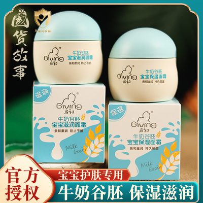 启初牛奶面霜宝宝秋冬保湿儿童霜