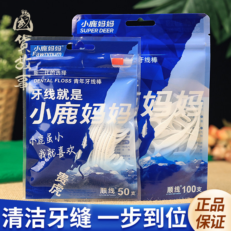 小鹿妈妈超细牙线棒剔牙签家庭装图片