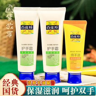 百雀羚芦荟滋润护手霜绵羊油润肤膏男女士面霜身体乳 国货故事