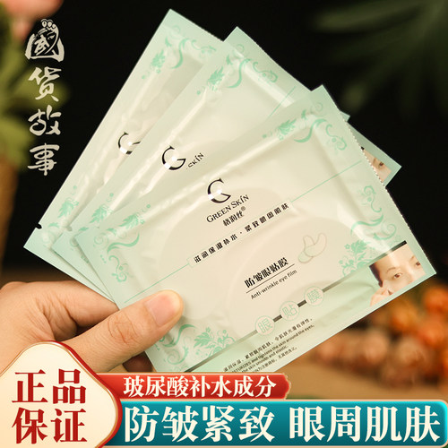 格润丝胶原蛋白保湿眼膜紧致抗皱