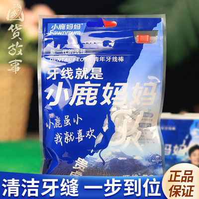 小鹿妈妈超细牙线棒剔牙签家庭装