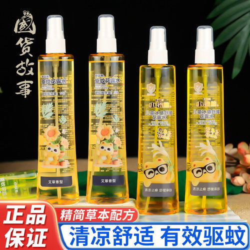 小浣熊驱蚊花露水198ml大瓶喷雾