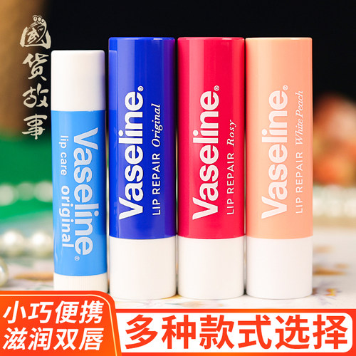 凡士林修护型润唇膏滋润保湿唇膜