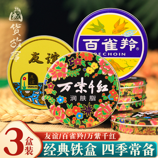 【国货故事】老牌万紫千红润肤脂友谊雪花膏百雀羚护肤脂护手面霜