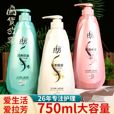 拉芳柔顺洗发水控油蓬松去屑正品