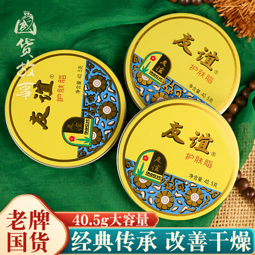 友谊雪花膏护肤脂保湿滋润老国货