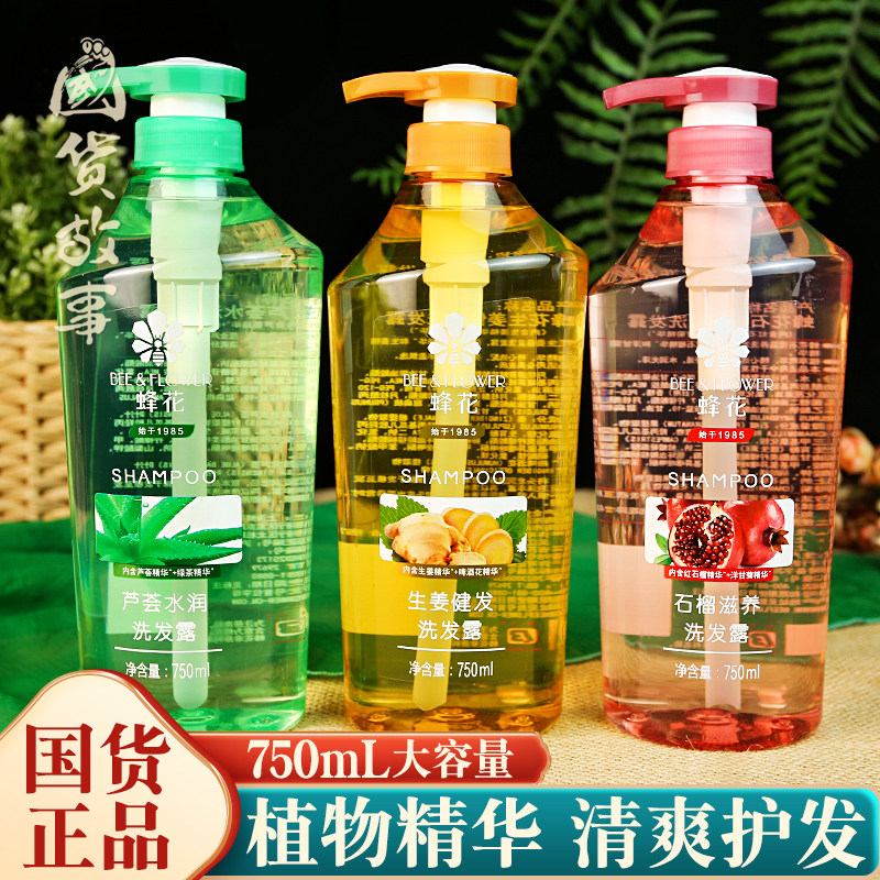 蜂花硅健无发洗发露大容量750ml