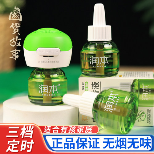 润本蚊香液无烟无味室内电蚊香液