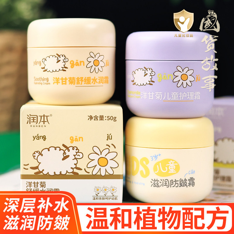 润本儿童面霜洋甘菊水润保湿霜