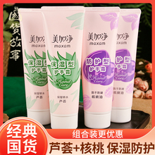 【国货故事】美加净芦荟清爽保湿护手霜核桃油滋润防干裂正品老牌