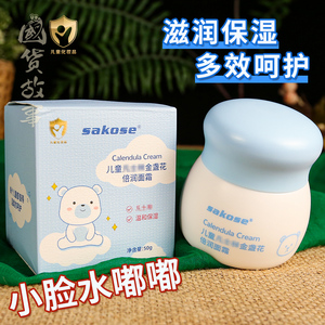 sakose儿童金盏花润肤乳面霜宝宝滋润保湿补水婴儿擦脸秋冬防皴裂