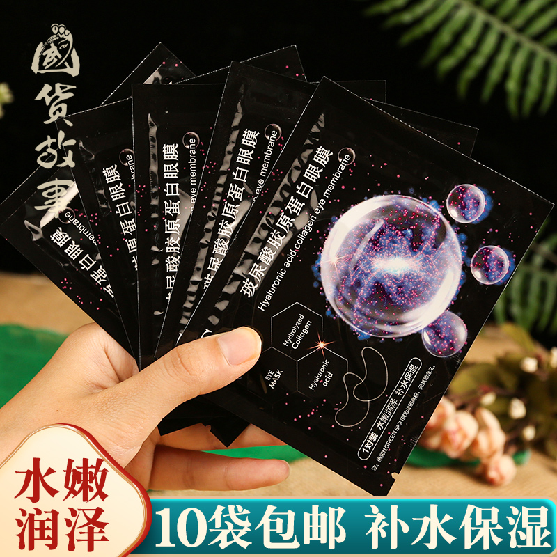 胶原蛋白补水保湿眼贴膜淡化次抛