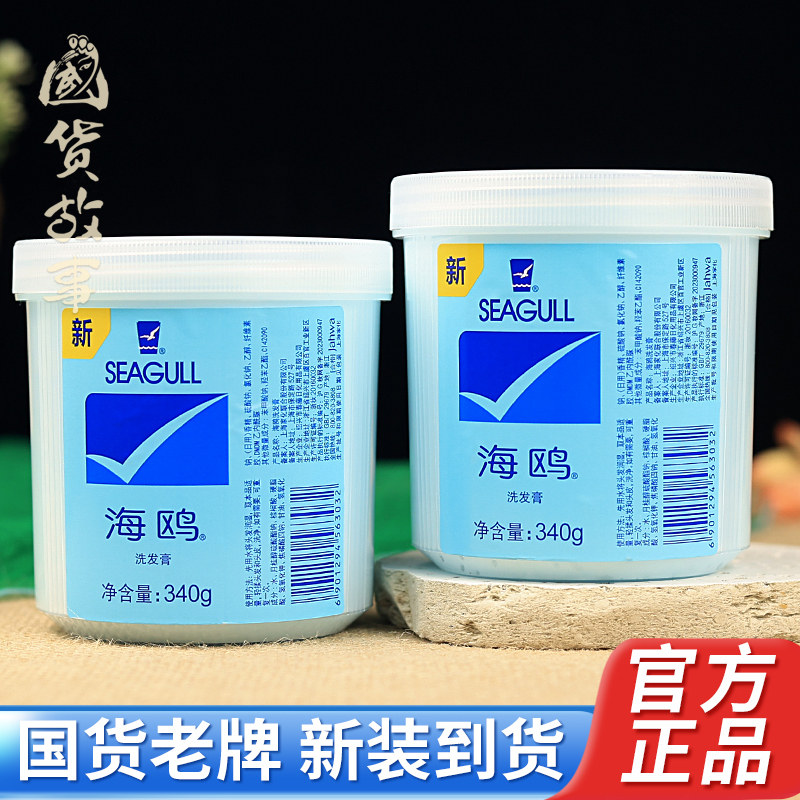 【国货故事】海鸥洗发膏蓬松柔顺洗头洗发水露男生女士老牌子正品