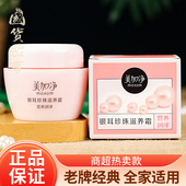 润肤乳滋养面霜雪花膏老牌 美加净银耳珍珠霜补水保湿 国货故事