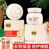 补水紧致抗皱敏感肌正品 百雀羚维生素E精华面霜保湿 国货故事