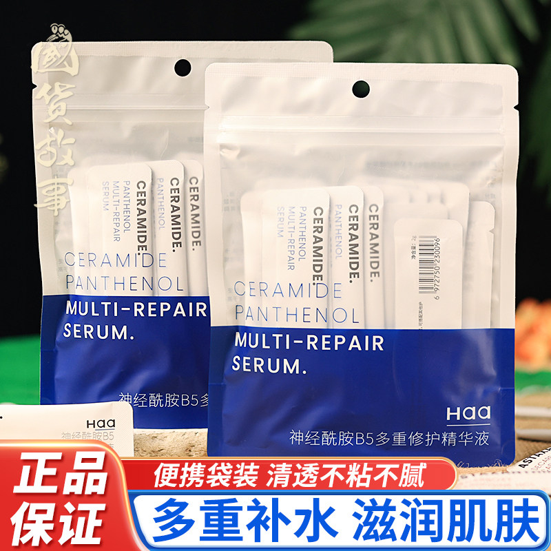 【国货故事】Haa虾青素神经酰胺次抛精华液补水保湿抗皱便携袋装 - 实物图