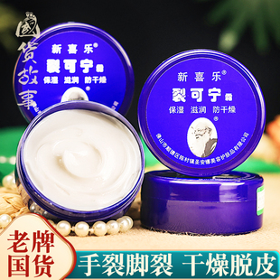 新喜乐裂可宁护手霜凡士林防干裂膏手足脚跟干裂正品 国货故事