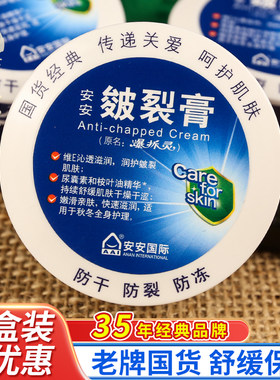 老牌安安干裂膏手足防干裂护手霜