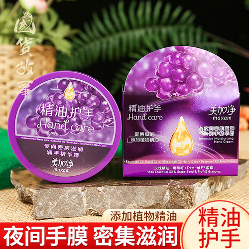 密集滋润！美加净玫瑰精油护手霜