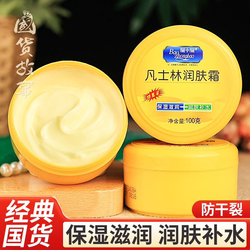 宝中宝凡士林润肤霜防干裂护手霜