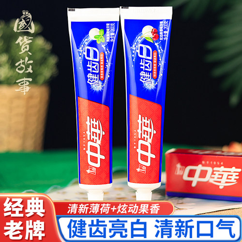 中华健齿白牙膏经典老牌国货正品