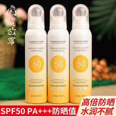 蒂肤宝美白防晒隔离喷雾学生军训