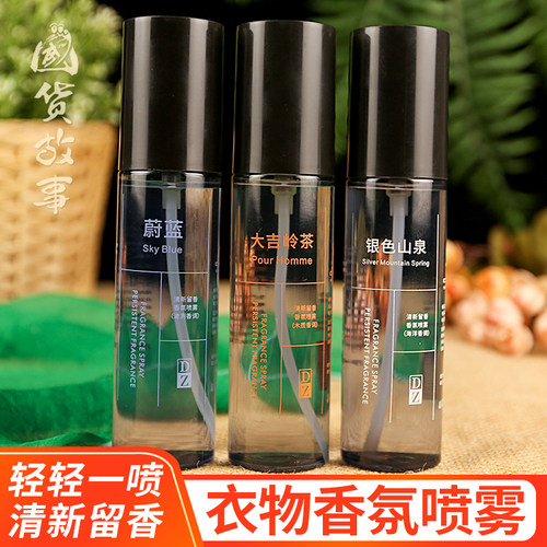衣物香氛喷雾衣服老人房间除味剂