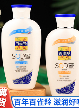 【国货故事】百雀羚sod蜜润肤露芦荟维他保湿乳液面霜护肤品老牌