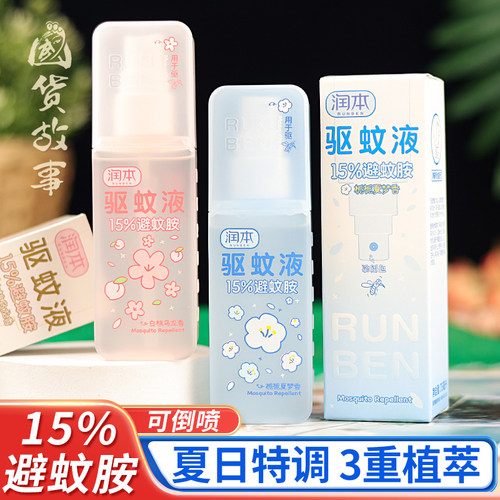 润本避蚊胺清香型驱蚊喷雾防蚊虫