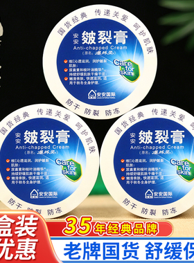 老牌安安干裂膏手足防干裂护手霜