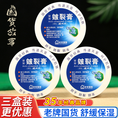 老牌安安干裂膏手足防干裂护手霜