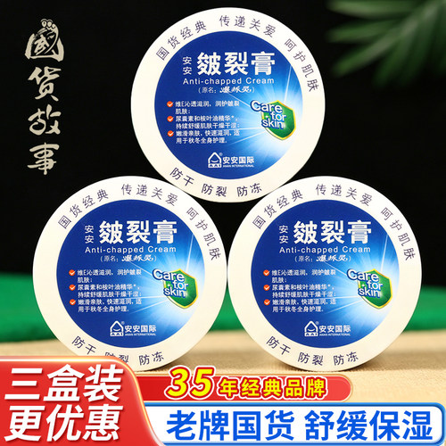 老牌安安干裂膏手足防干裂护手霜