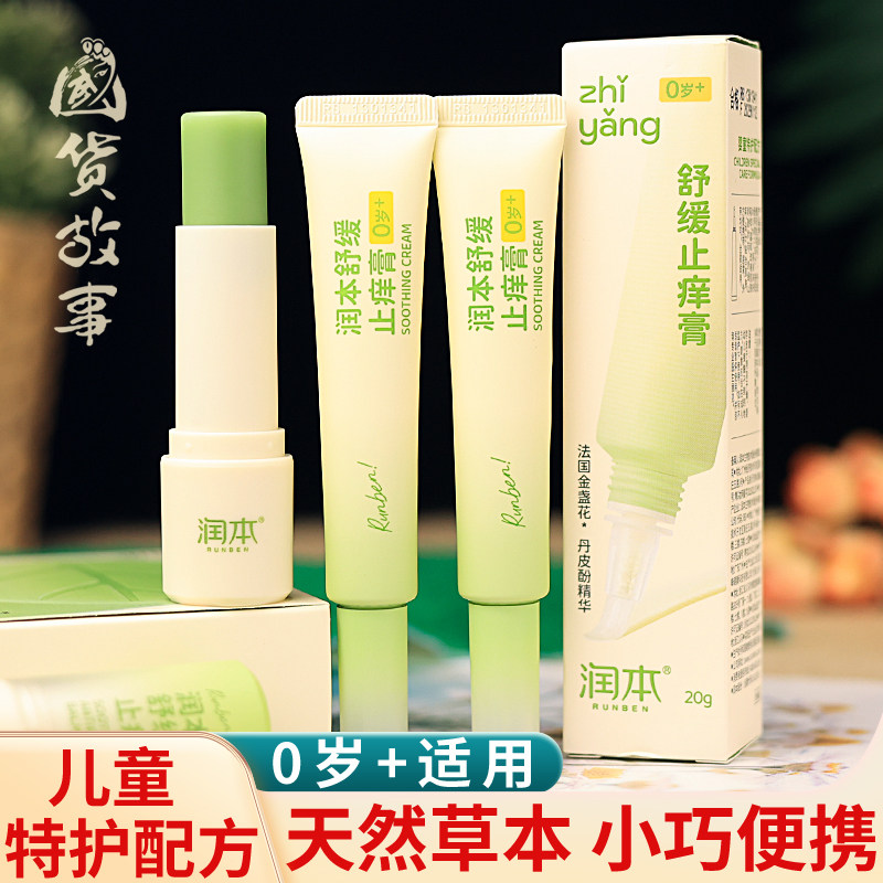 润本紫草膏儿童专用舒缓棒便携款图片