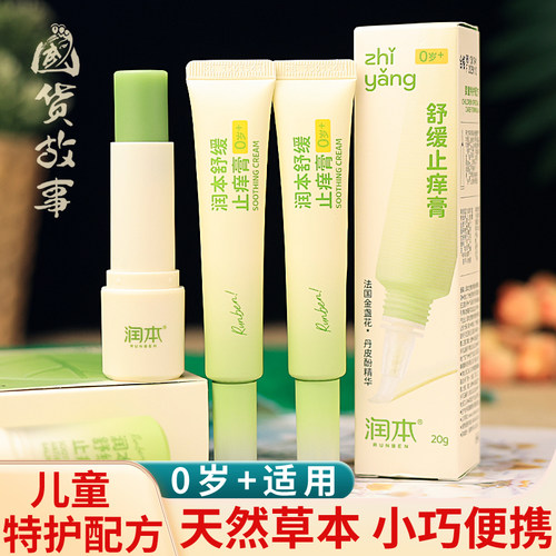 润本紫草膏儿童专用舒缓棒便携款