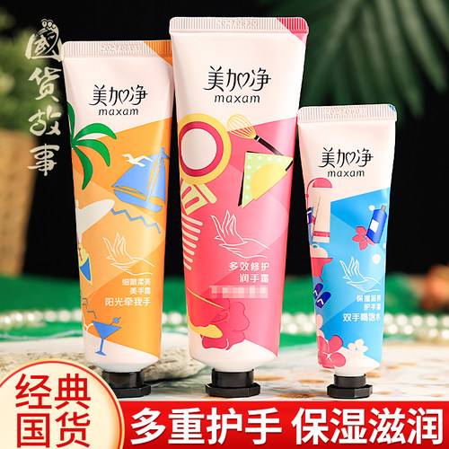 美加净护手霜套装多效修护便携款
