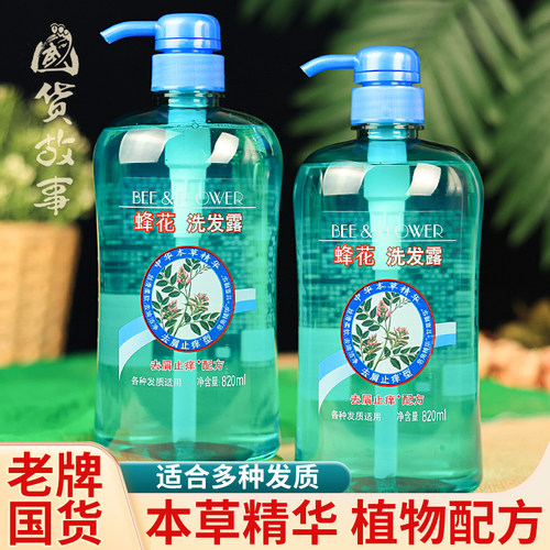 蜂花草本洗发水露洗头膏去屑正品