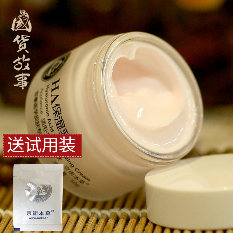 ¡¾¹ú»õ¹ÊÊ¡¿301¾©ÎÀ±¾²ÝHA±£ÊªÈé˪50g°×¾»¸ß±£Êª²¹Ë®ÃæËªÁÁ·ô