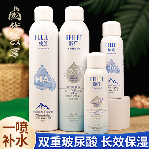 冰川水颐莲玻尿酸补水喷雾女正品