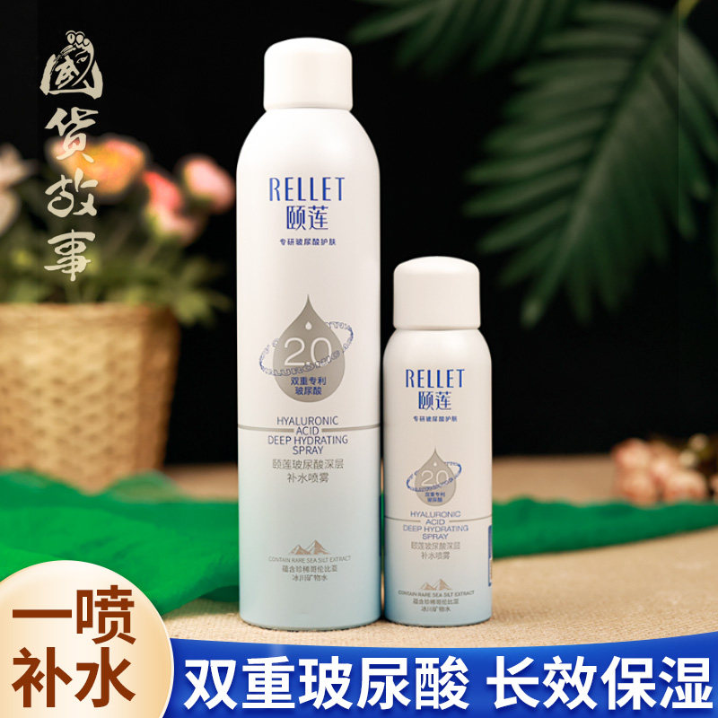 【国货故事】颐莲玻尿酸深层补水喷雾2.0敏感肌用精华湿敷爽肤水