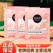 润肤乳滋养面霜雪花膏 补水保湿 国货故事 美加净银耳珍珠霜袋装