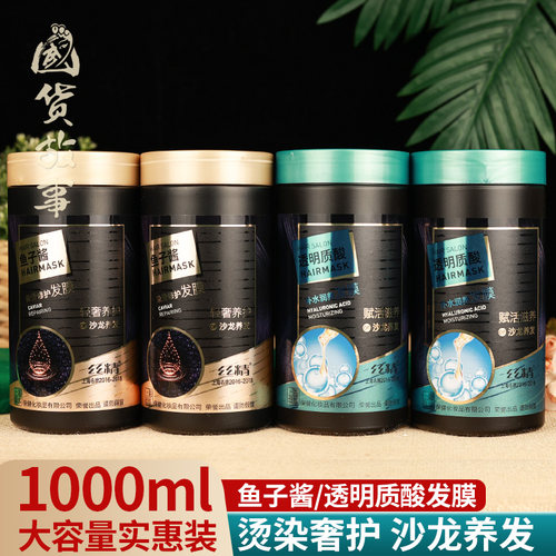 章华丝精鱼子酱发膜焗油膏护发素