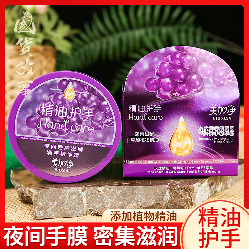 密集滋润！美加净玫瑰精油护手霜