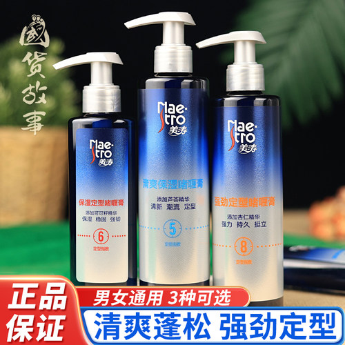 美涛强力定型保湿啫喱膏特硬发胶