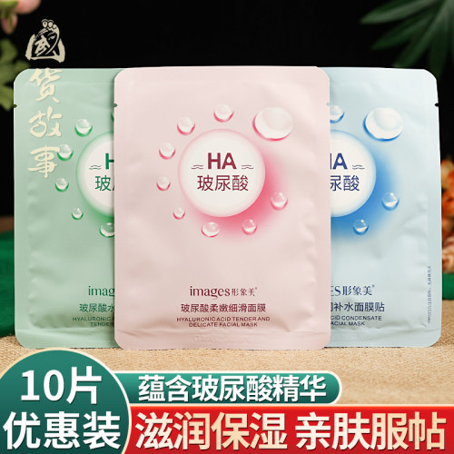 特惠装玻尿酸烟酰胺胶原蛋白面膜